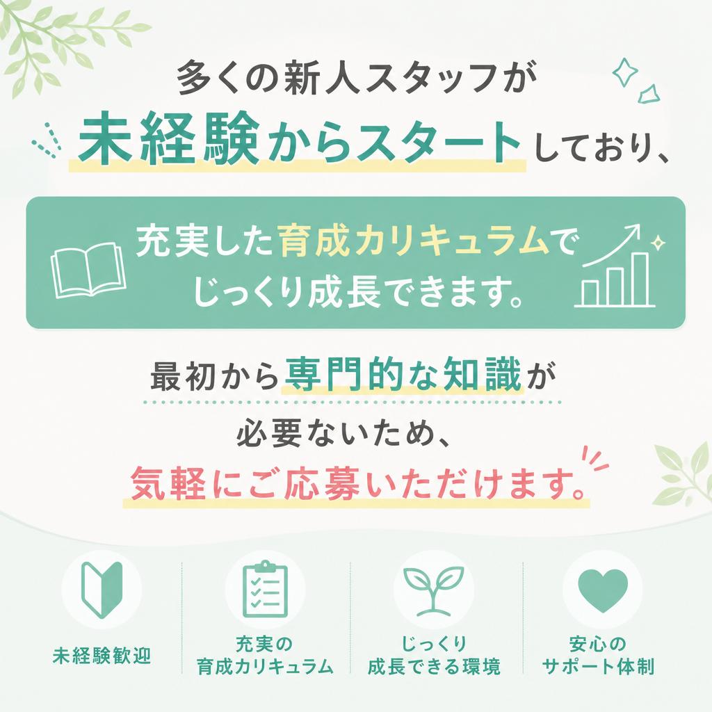 未経験者歓迎