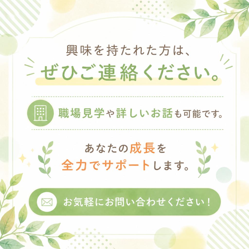 まずはお問い合わせを！