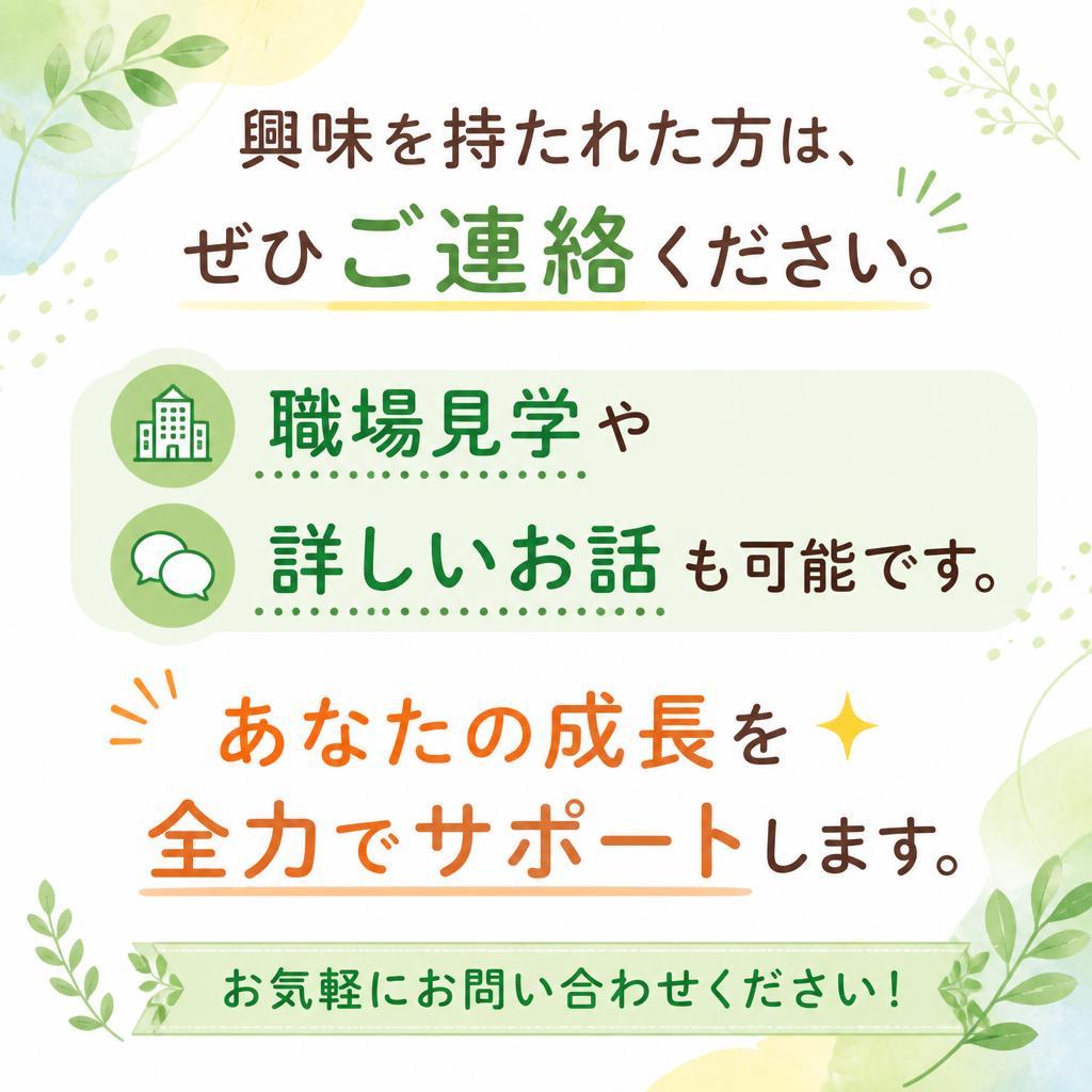 まずはお問い合わせを！