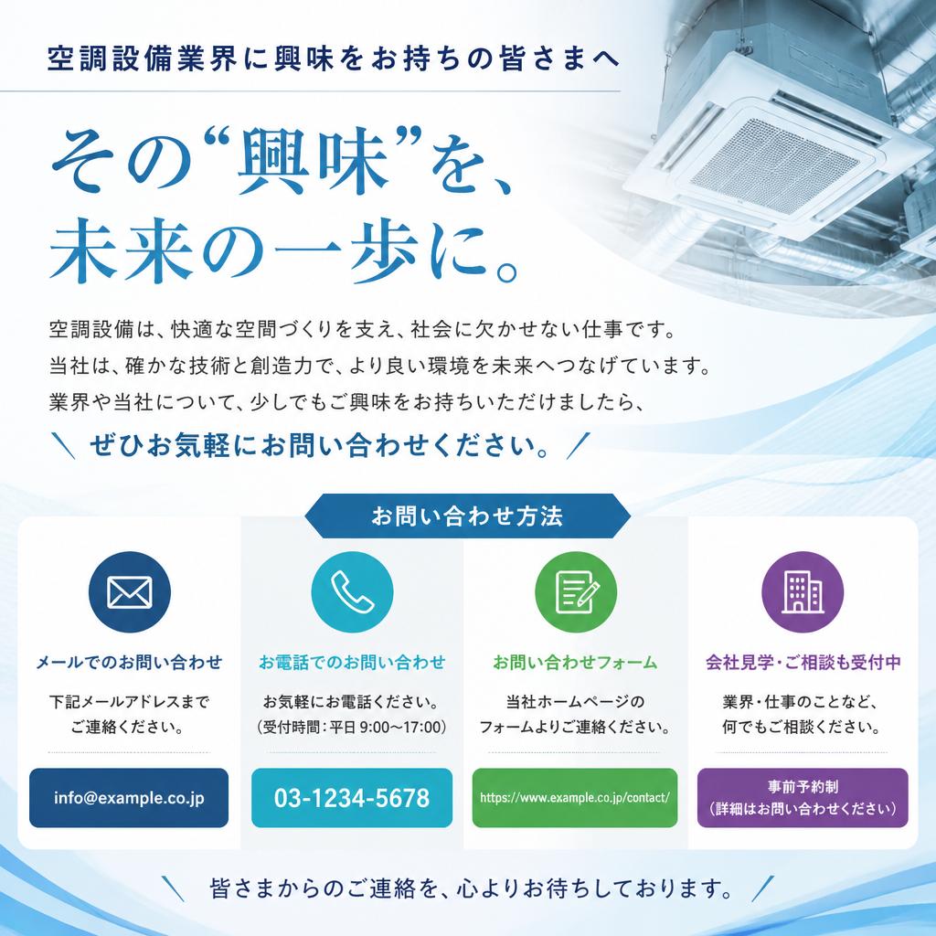 お問い合わせを通じて新しい一歩を