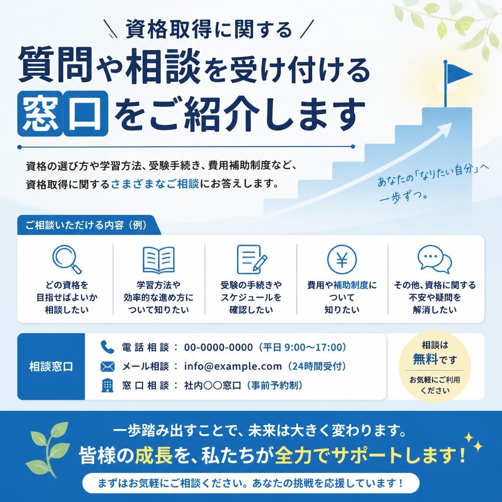 お問い合わせと次のステップへ