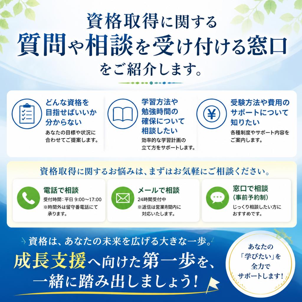 お問い合わせと次のステップへ
