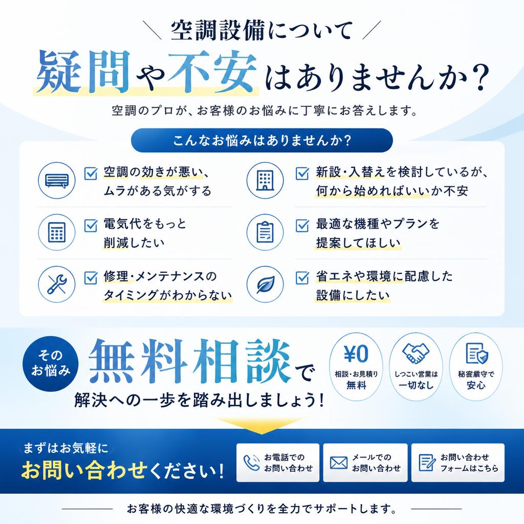 7. 無料相談のご案内